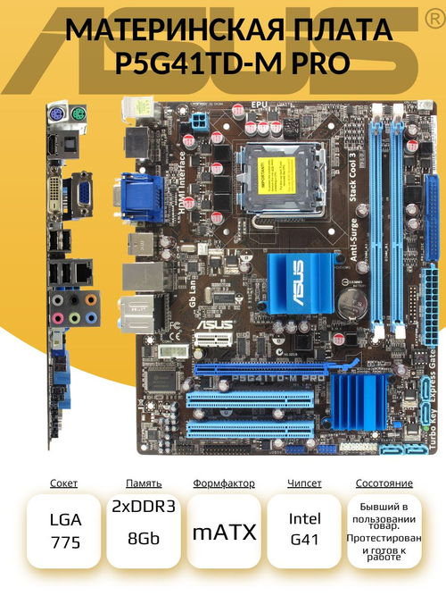 S-775 Материнская плата Asus P5G41TD-M PRO DDR3