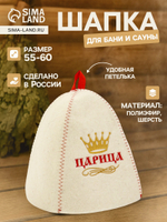 Шапка для бани и сауны «Царица», полиэфир, шерсть