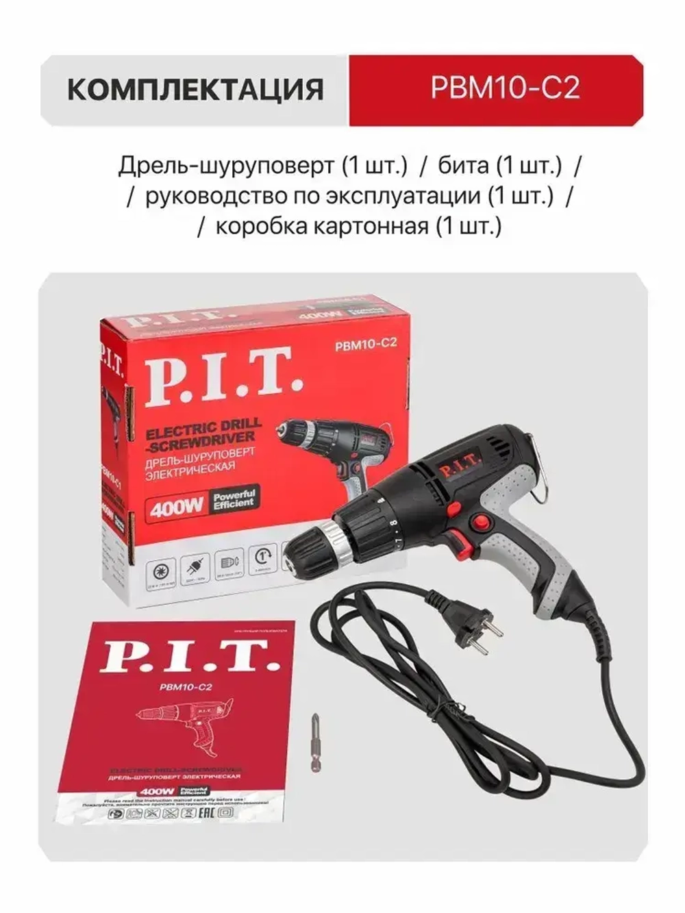 Шуруповерт сетевой P.I.T. PBM10-C2, 400Вт, 26Нм, от сети 220В