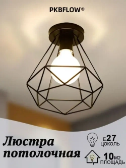 PKBFLOW Светильник потолочный Лофт, Люстра потолочная, Е27, Подвесной светильник