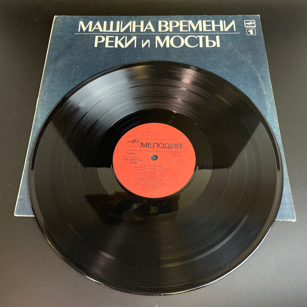 Машина Времени - Реки и Мосты LP. Виниловая пластинка 12 дюймов. Русский рок, рок-группа, Мелодия СССР 1987 год