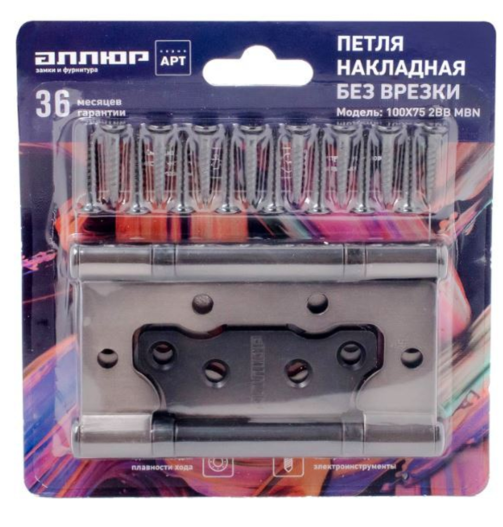 Петля  БЕЗ ВРЕЗКИ  АЛЛЮР  накл. 2BB MBN графит  (цена за 2шт) 100*75  2 подш. БЛИСТЕР / 12161