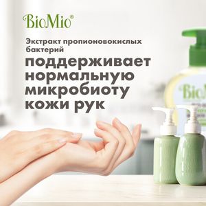 Мыло жидкое с гелем алоэ-вера, для чувствительной кожи BioMio, 300 мл