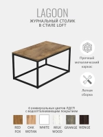 Журнальный столик Lagoon