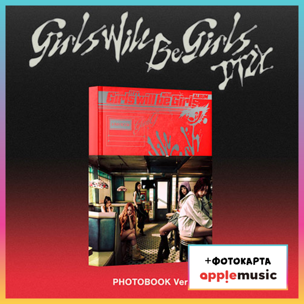Альбом ITZY - Girls Will Be Girls (Photobook Ver.) (Apple music)