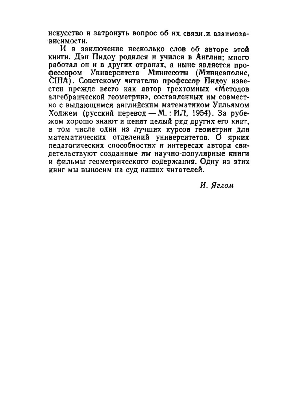 Геометрия и искусство. В мире науки и техники | Д. Пидоу