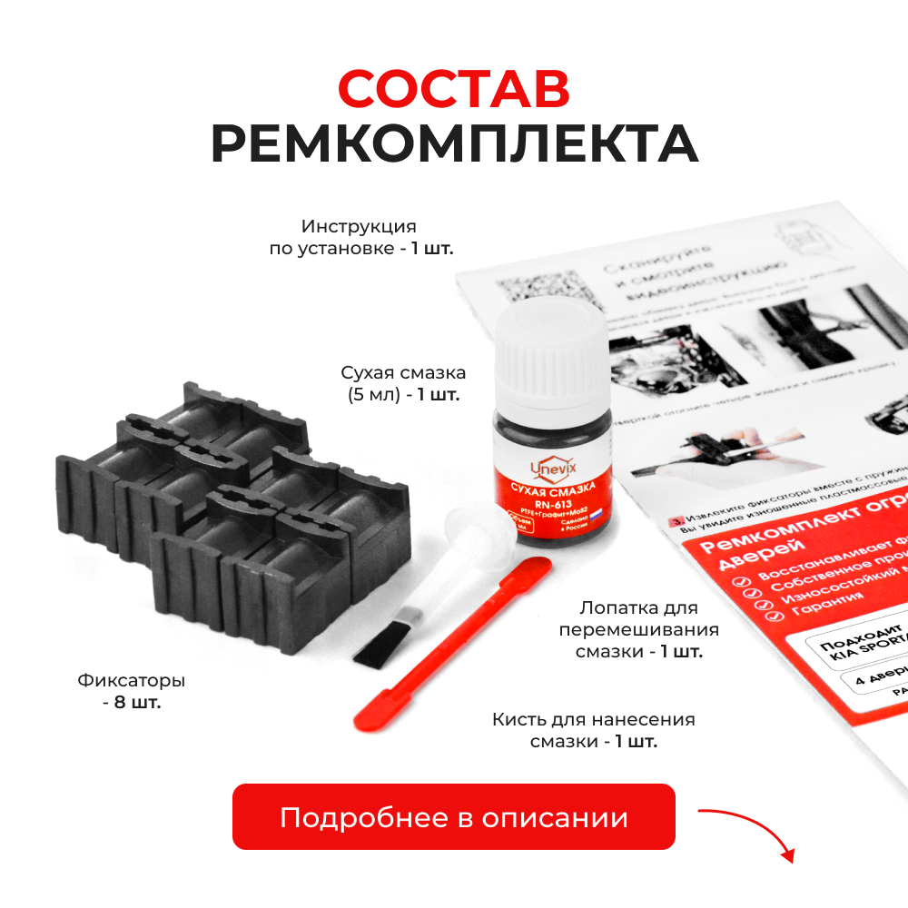 Ремкомплект ограничителей дверей KIA Sportage (V) NQ5 (4 двери, тип 70) 2021-2023