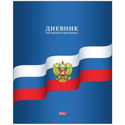 Дневник 1-11 класс на скобе " Hatber " Российского школьника, мелованный картон, 40л