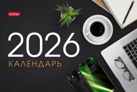 Календарь - домик 160*105мм на 2026г. Уютный офис