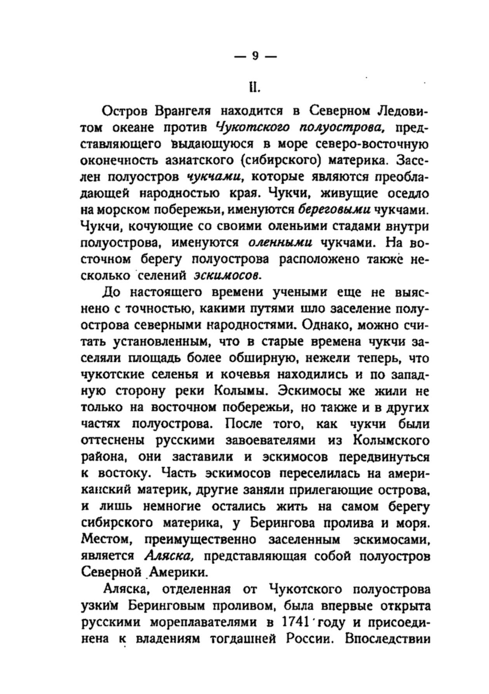 На советском корабле в Ледовитом океане. Гидрографическая экспедиция на остров Врангеля | Г.Д. Красинский