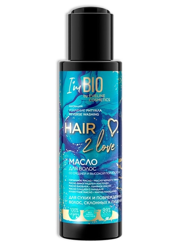 EVELINE HAIR 2 love Масло для пористых, сухих, поврежденных и склонных к пушению волос 110мл (*24)