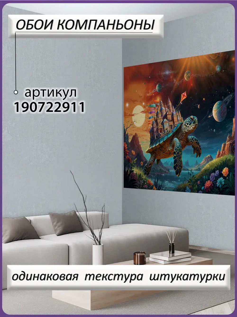 3D Фотообои яркий сказочный мир