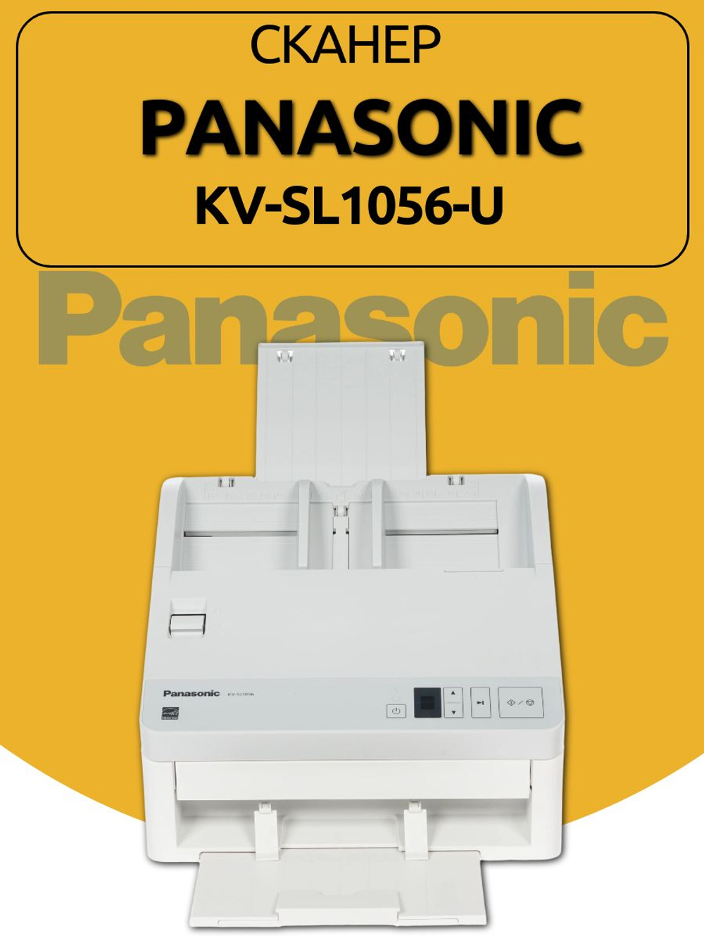 Сканер Panasonic KV-SL1056-U