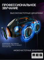 Портативная акустика  MEG SDA100BL