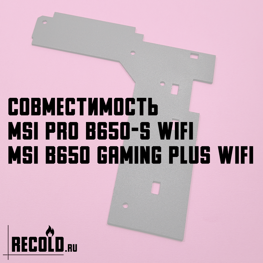 Радиатор VRM MSI PRO B650-S WIFI, B650 GAMING PLUS WIFI