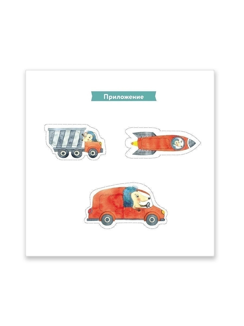 Ахмадуллин Шамиль. Обучение чтению с нуля. Букварь-тренажер для детей