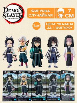Фигурка Аниме Клинок рассекающий демонов WCF vol.6 7см 1шт.