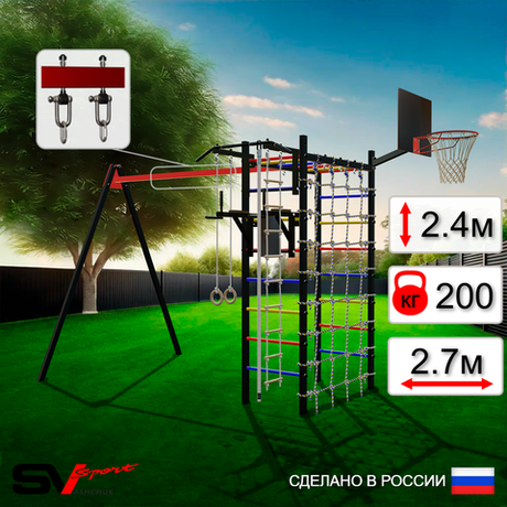 Уличный спортивно-игровой комплекс Sv Sport У3281КВ1 (Турник/Брусья/Подвесы на втулке/Щит баскет/Канат/Кольца/Лестница/Сетка)