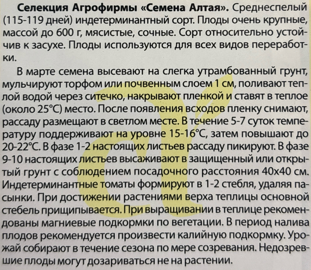 Томат Царевич 0,05 г СМТ-369