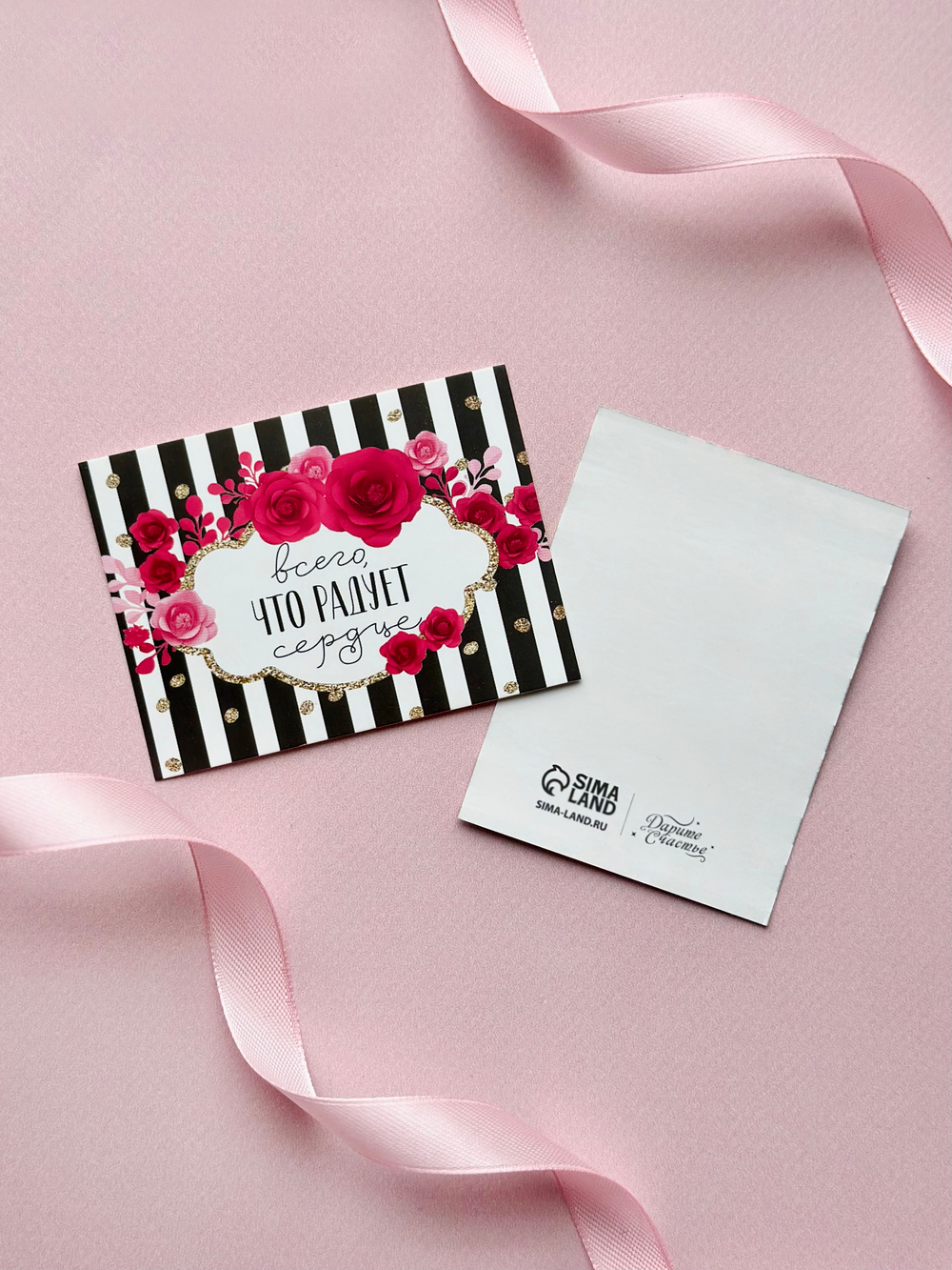 Открытка мини «Всего, что радует сердце», 8 × 6 см