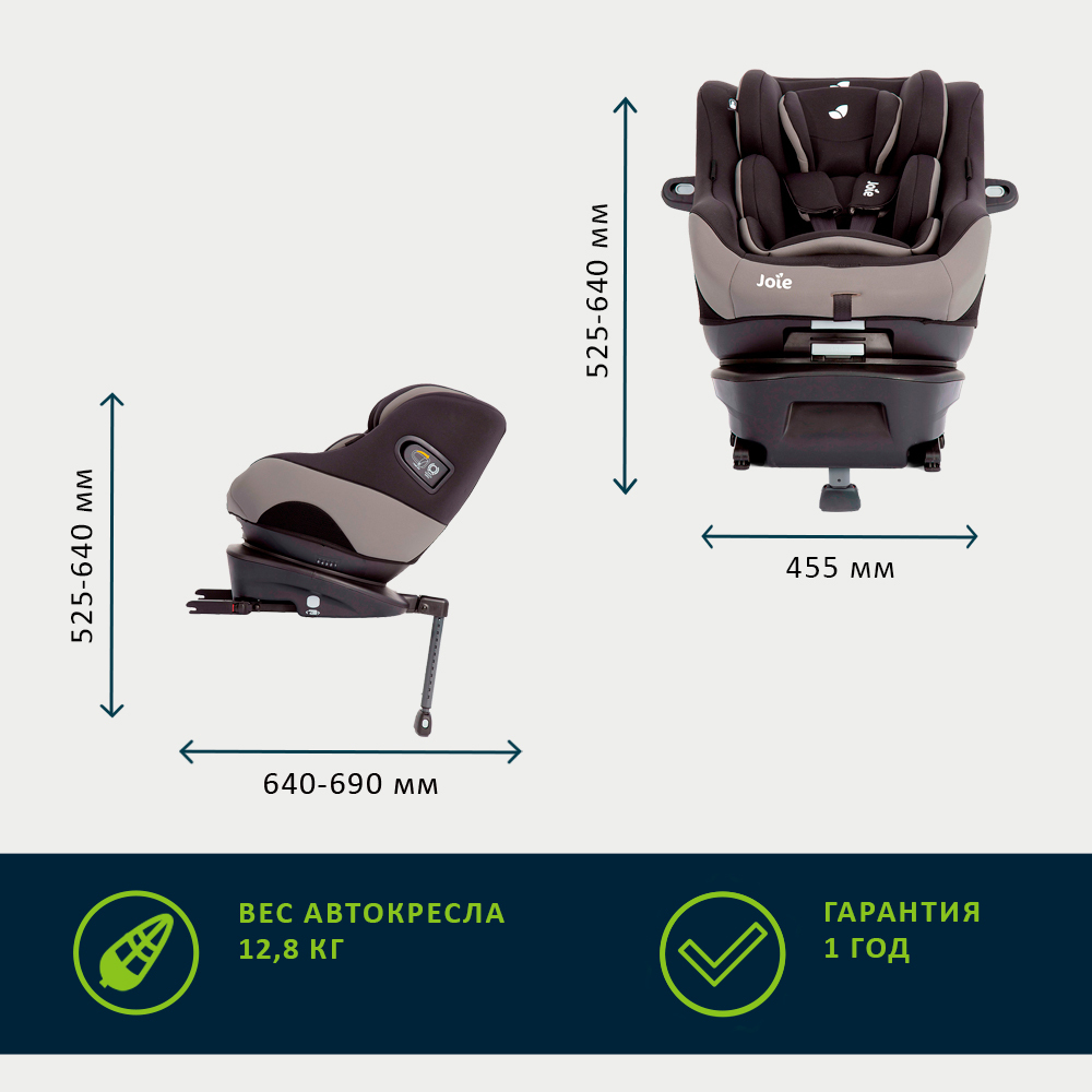 Детское автокресло Joie Spin Safe