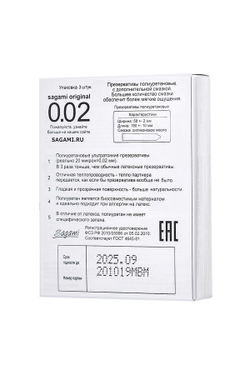 Презервативы Sagami Original 002 EXTRA LUB, полиуретан, 3 шт.