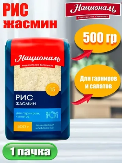 Рис золотистый пропаренный длиннозерный "Националь" 3 кг (Индия)