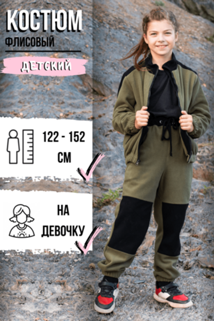 Флисовый костюм для девочки комби