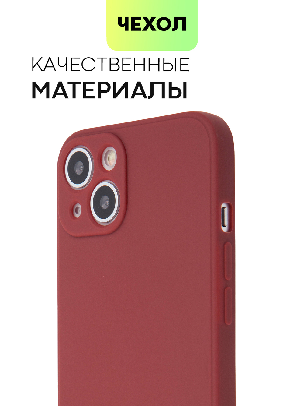 Чехол BROSCORP для Apple iPhone 13 оптом (арт. IP13-COLOURFUL-WINE)