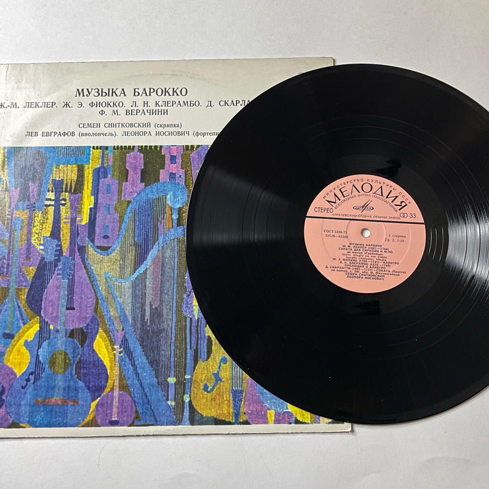 Винтажная виниловая пластинка LP Ж. М. Леклер, Ж. Э. Фиокко, Л. Н. Клерамбо, Музыка Барокко (СССР 1973)