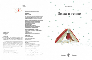 Зима в тепле