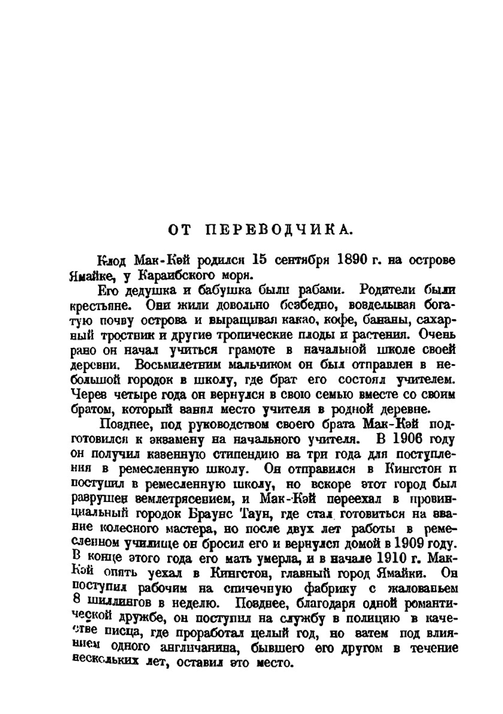 Негры в Америке | К. Мак-Кэй