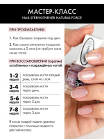 Nail Strengthener Natural Force, 15 мл.