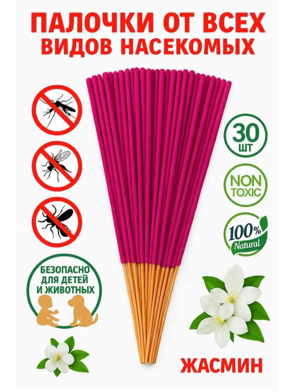 Палочки от насекомых