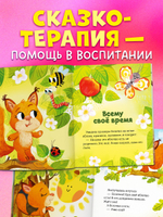Большая сказочная серия. Большая книга сказок про дружбу