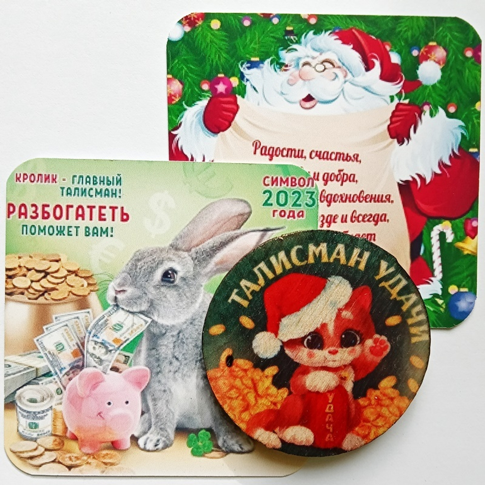 Магнит подарочный "Талисман удачи" (дерево) 5см диаметр + открытка с пожеланием. Подарок, символ года 2023 - кролик (кот).