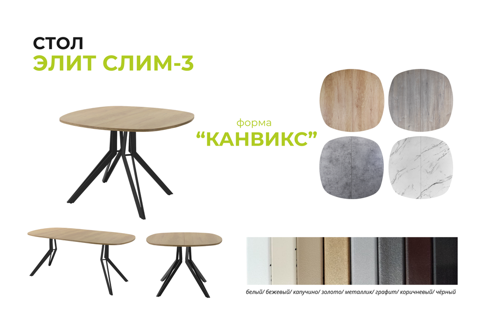Стол Элит Слим - 3