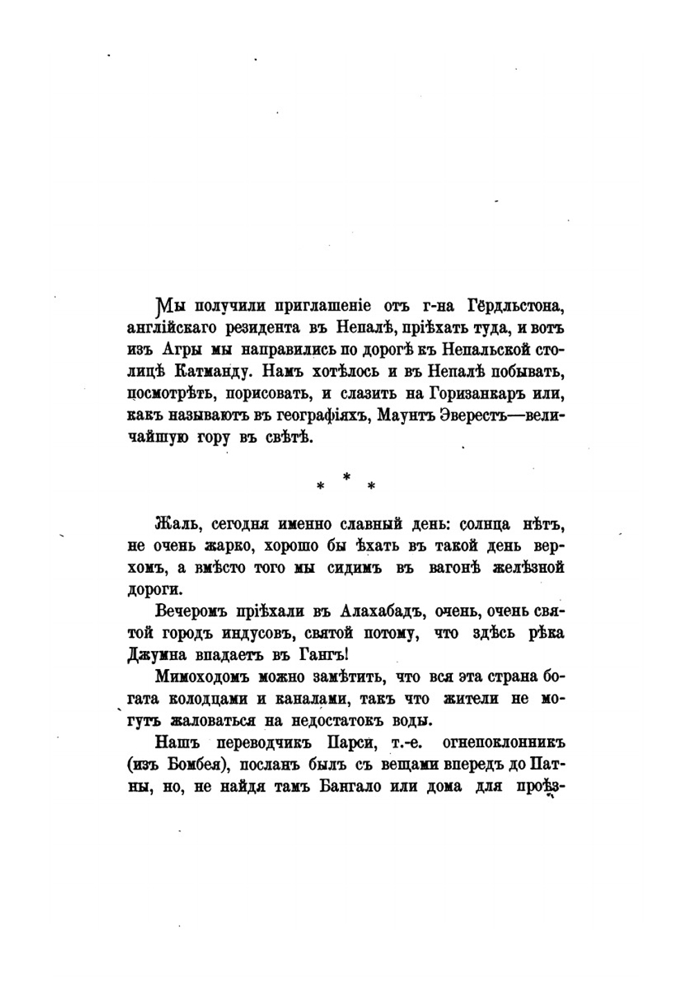 Очерки путешествия в Гималайи. Часть 1. Сикким. Изд.2-е | В.В. Верещагин