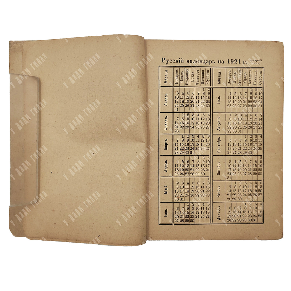 [Редкость] Справочник и записная книжка русских за границей, 1921.