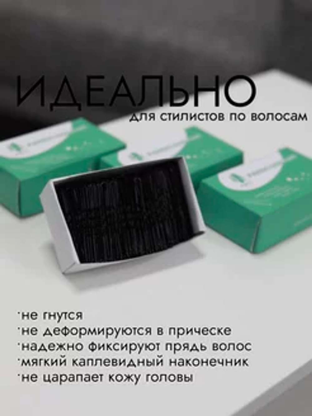 Шпильки для волос чёрные волнистые 5 см (500 шт.)