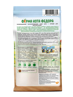 Сухой корм Ферма кота Федора для взрослых кошек с курицей 650 г
