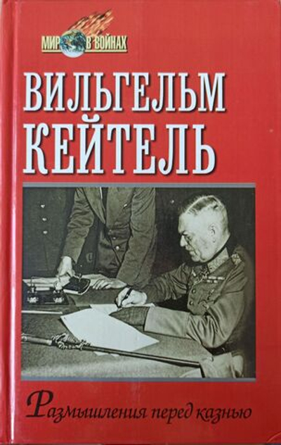 Размышления перед казнью