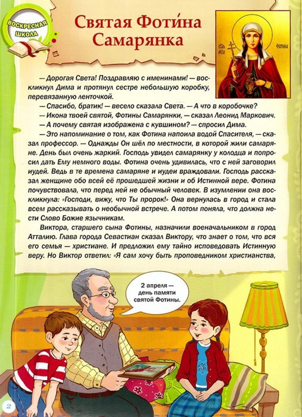 Журнал "Шишкин лес" № 4 Апрель 2021 г.