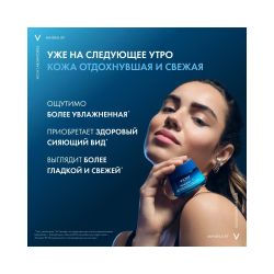 Vichy Mineral 89 Ночной крем увлажняющий восстанавливающий, 50 мл