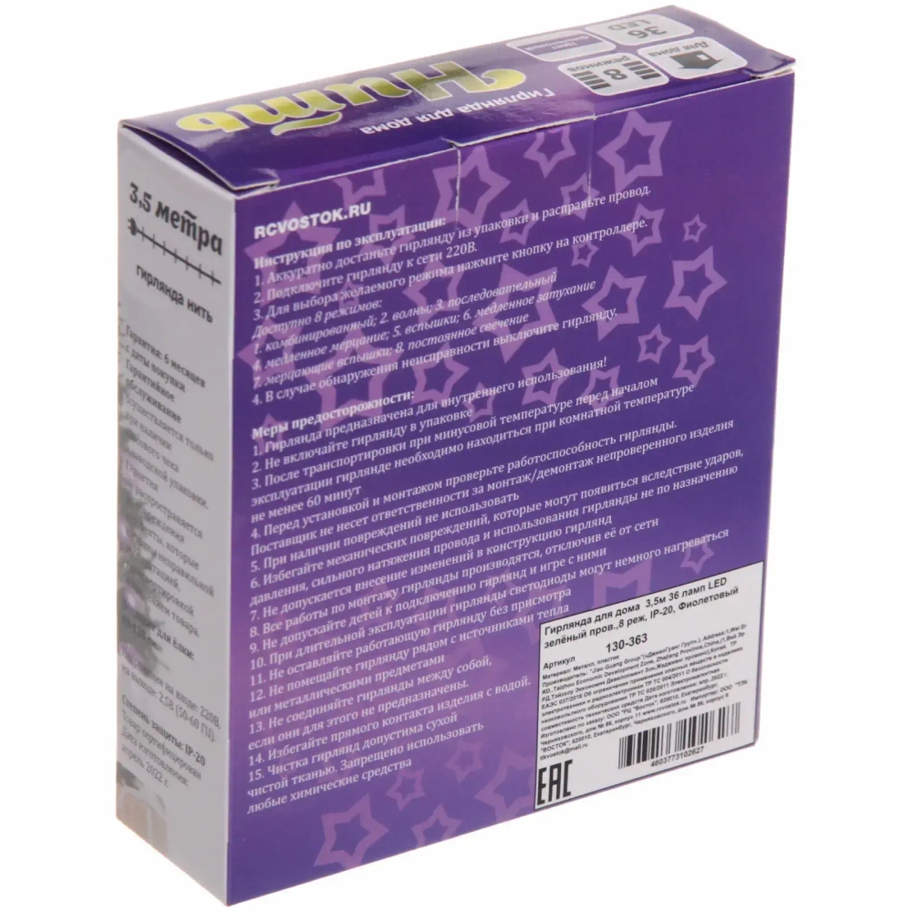 Гирлянда для дома 3,5м 36 ламп LED зелёный пров.,8 реж, IP-20, Фиолетовый