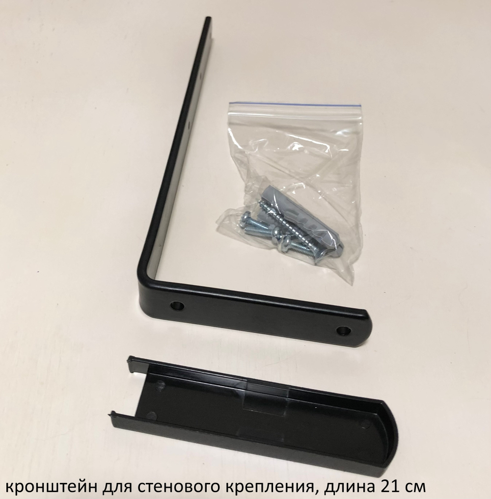 Кронштейн металлический стеновой для профиля с заглушкой, цвет черный (длина 5, 7, 9, 12, 15, 18, 21, 25, 28, 30, 35 см)