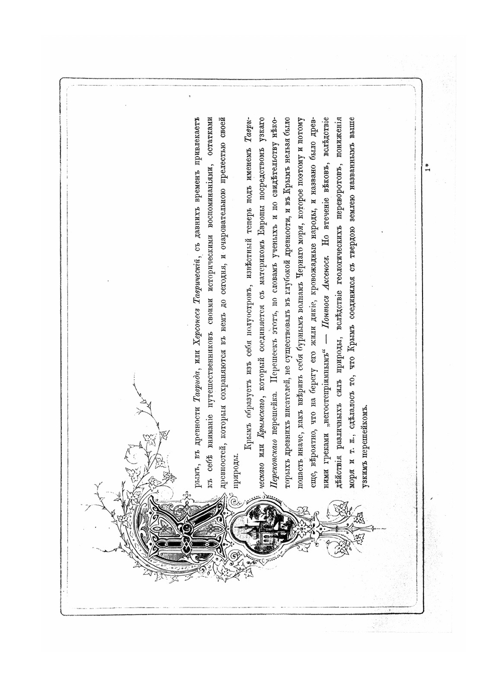 Альбом всех лучших видов Крыма | Нет автора