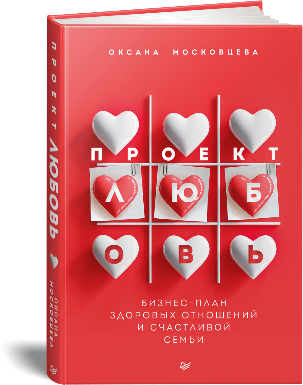 Проект «Любовь». Бизнес-план здоровых отношений и счастливой семьи