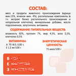 Корм влажный для собак мелких пород Наша Марка 0,085кг ягненок в соусе 85гр* 26 шт