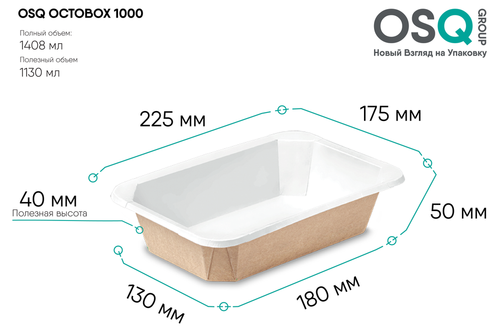 OSQ Упаковка OCTOBOX 1000 (1/45/360)